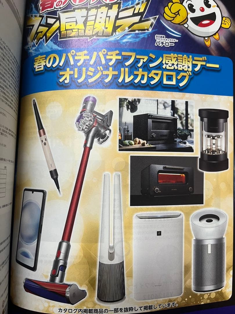2025年度　春のパチパチ　ファン感謝デー　オリジナルカタログギフト