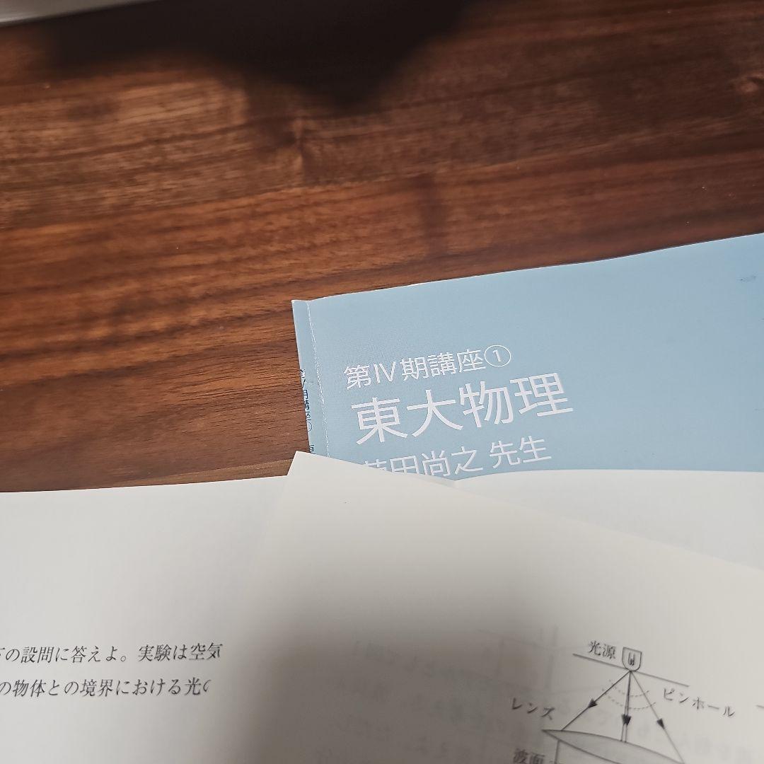 第Ⅳ期講座①、テストゼミ付き 東大物理　苑田尚之先生　東大特進