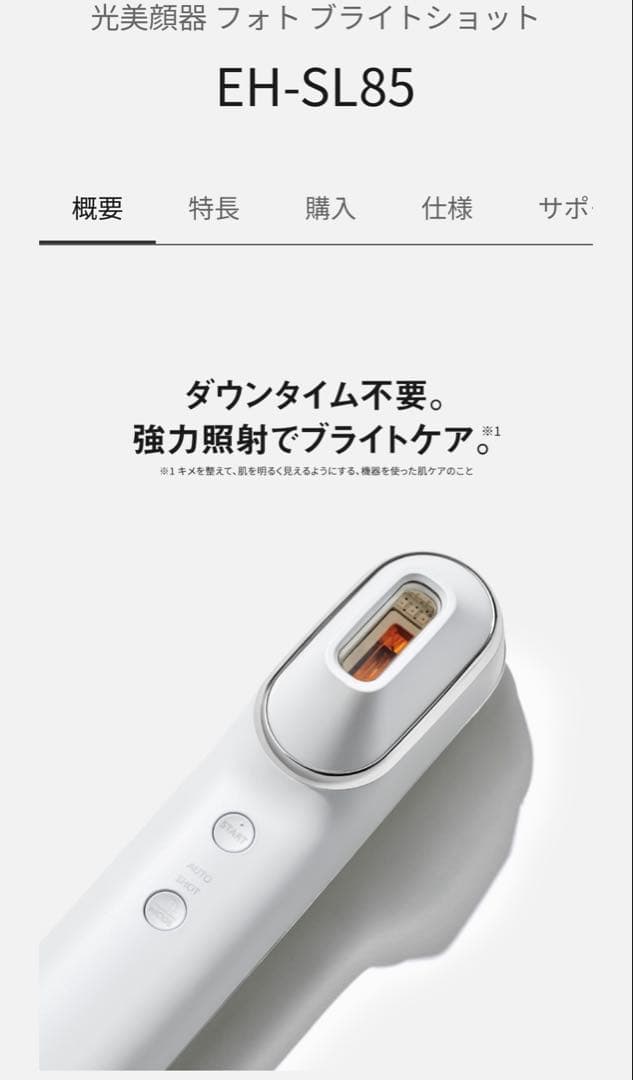 シ*君様 光美顔器 フォト ブライトショット EH-SL85 新品
