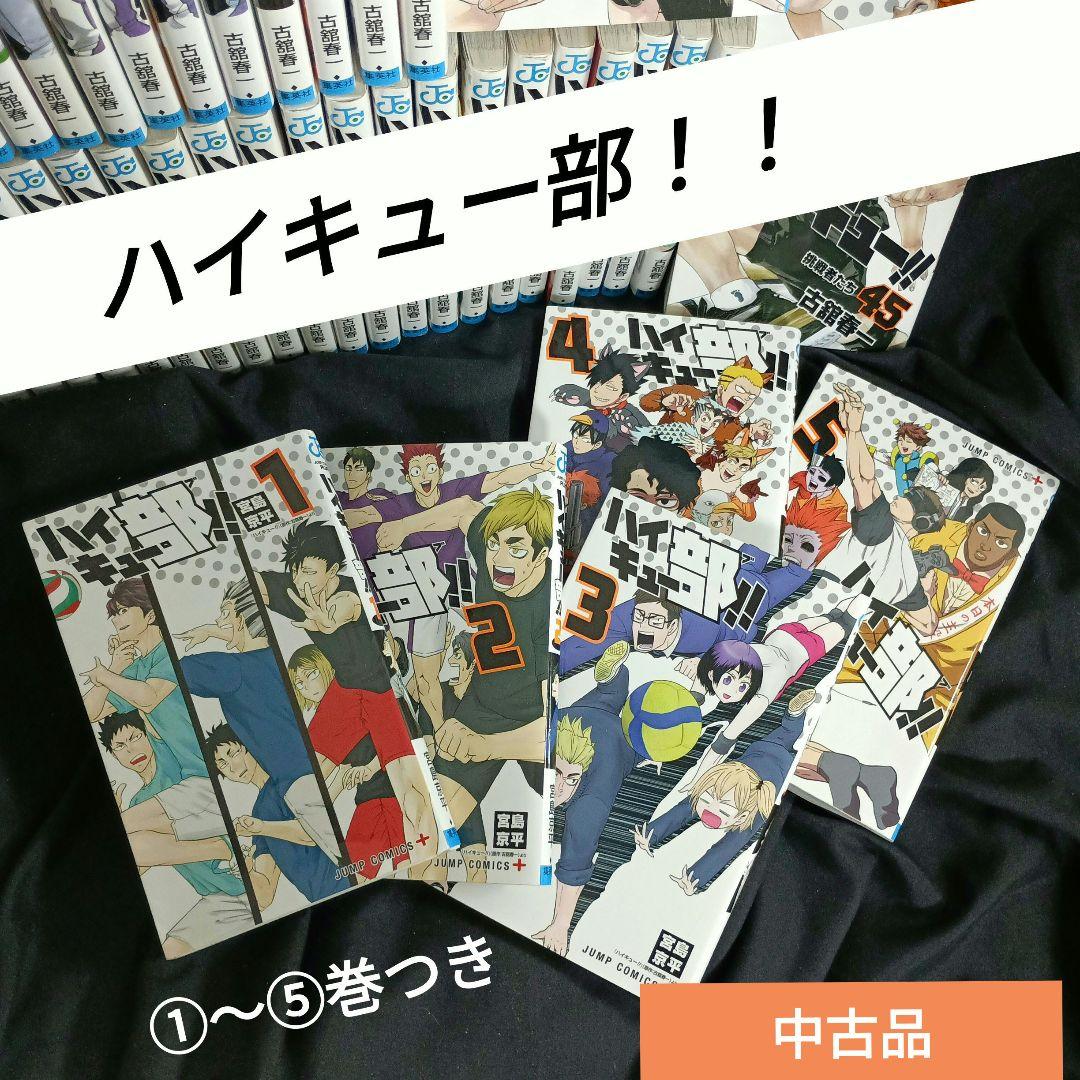 ハイキュー！！全巻セット！！ 21巻特装版つき＆おまけ！！