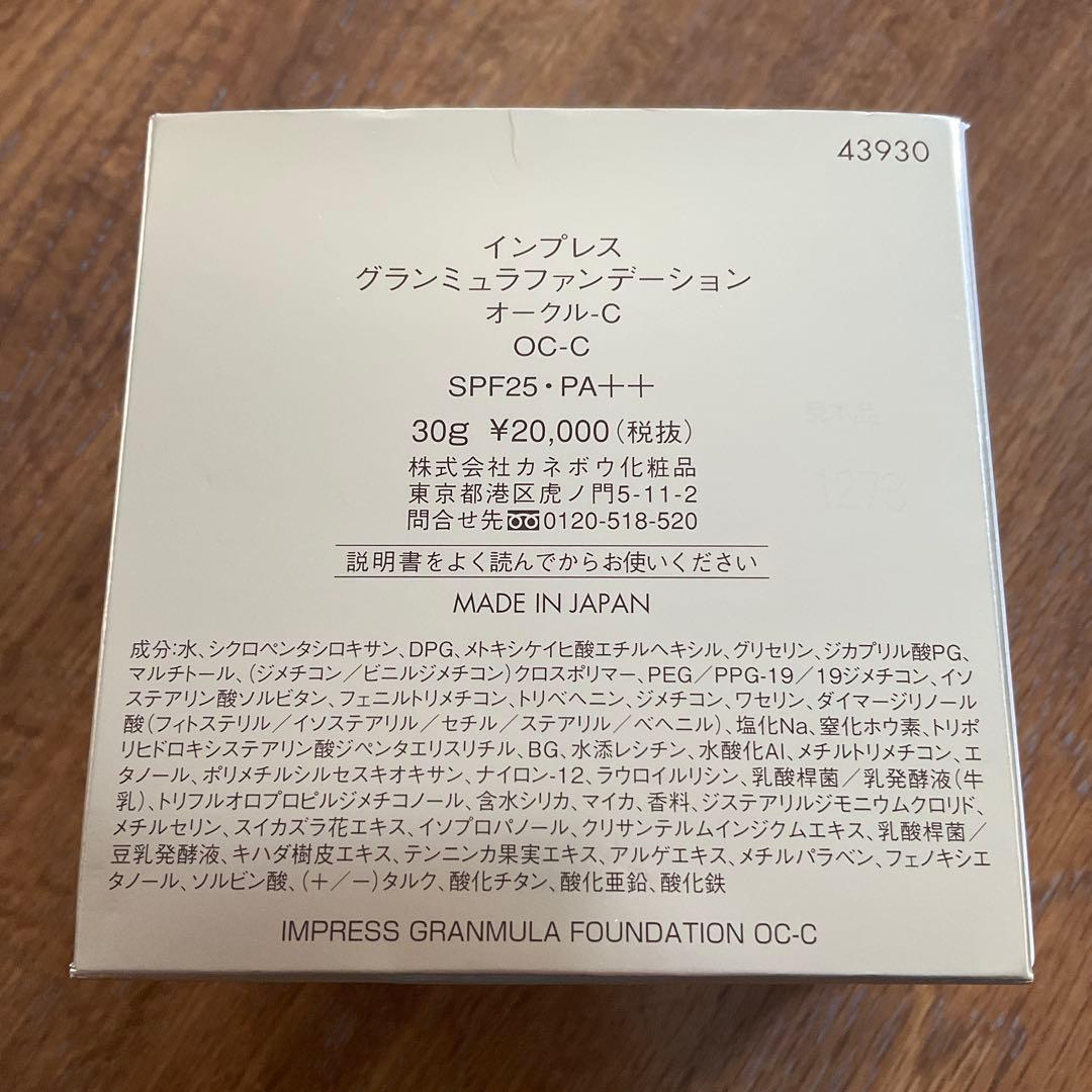 インプレス　グランミュラファンデーション　オークルC