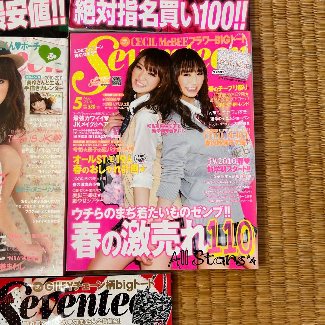 【バラ売り対応可能】セブンティーン 2008〜2011年8冊セット