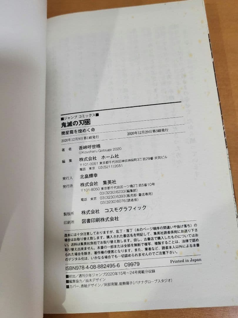 鬼滅の刃 全巻セット 23巻+外伝　1～7巻はシュリンクつき未読品