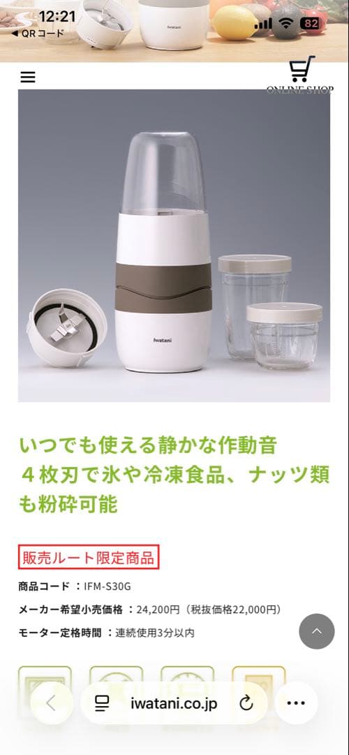 iwatani サイレントミルサー IFM-S30G-SET 新品