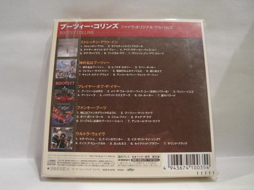 ブーツィーズ・ラバー・バンド [ファイヴ・オリジナル・アルバムズ ]
