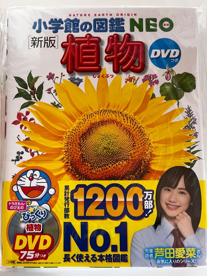 小学館の図鑑 NEO DVD付 全5巻セット