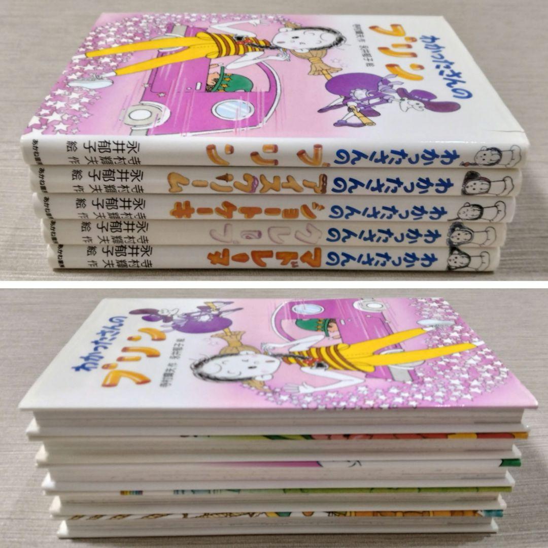 わかったさんのおかしシリーズ 9冊セット