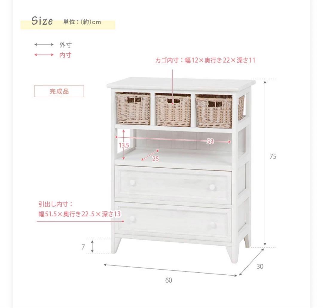ホワイト木製チェスト 引き出しとバスケット付き