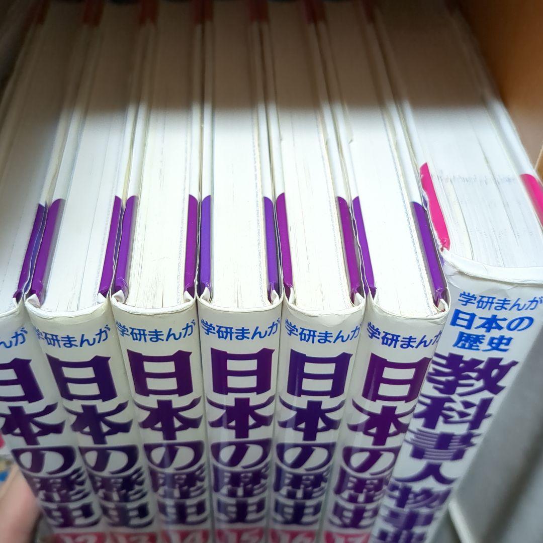 日本の歴史 全17巻セット　教科書人物事典