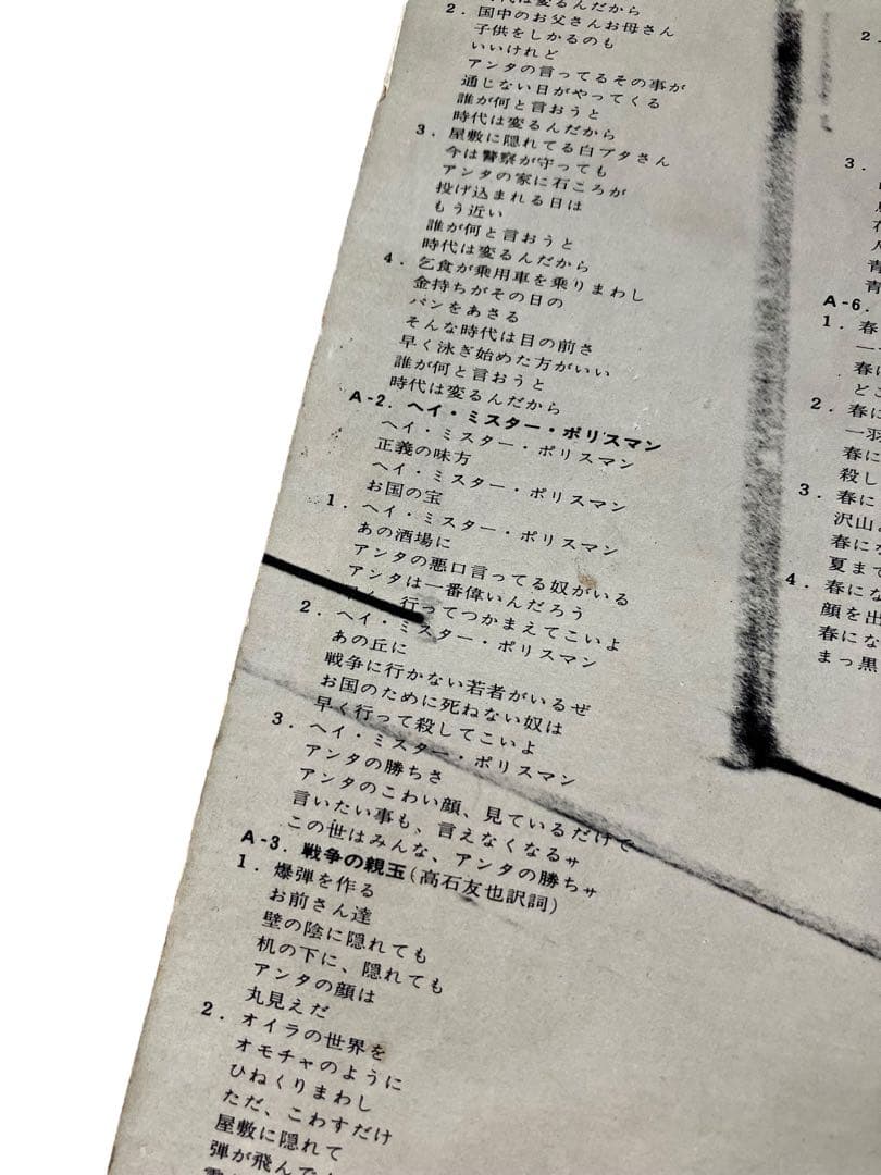 送料込み LP とみたとしあき　時代は変る　冨田利明　Bob Dylan