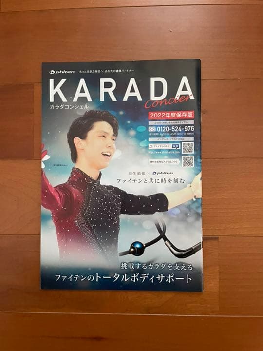 羽生結弦 引退記念 ファイテン  クリアファイル 2枚セット未開封 非売品