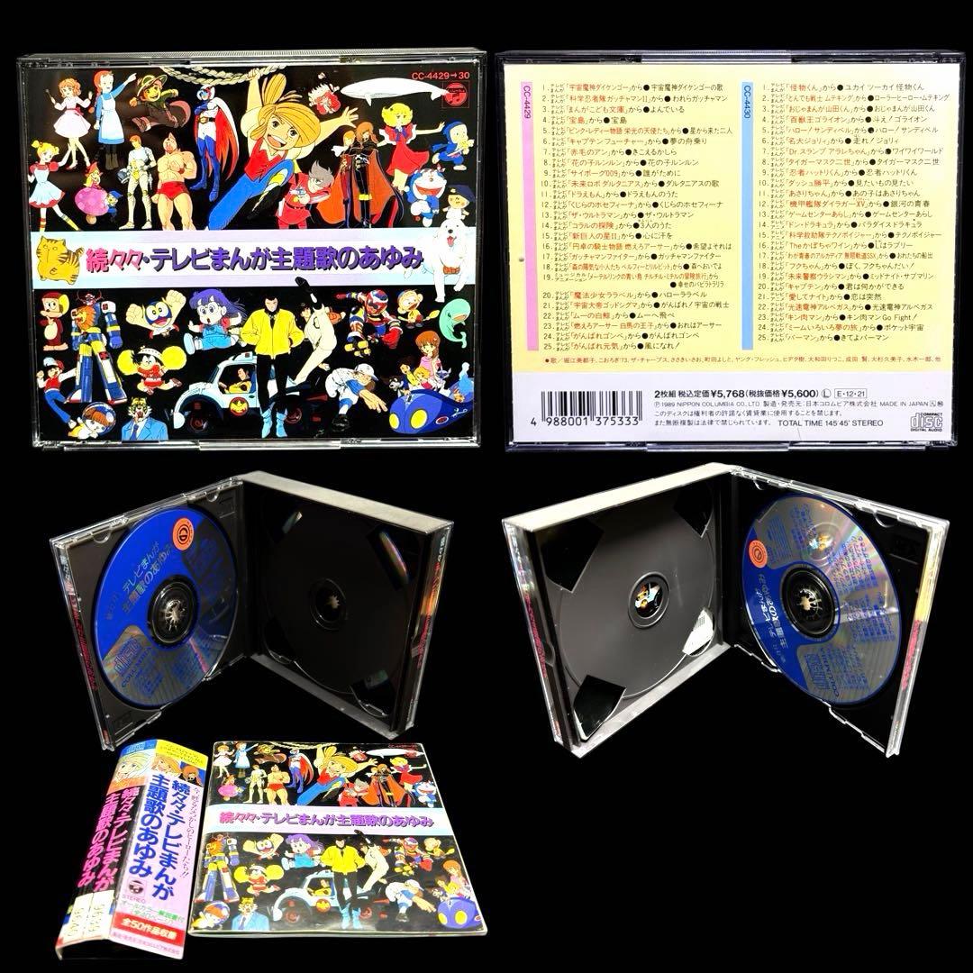 「テレビまんが主題歌のあゆみ」シリーズ　5作品セット 各CD2枚組