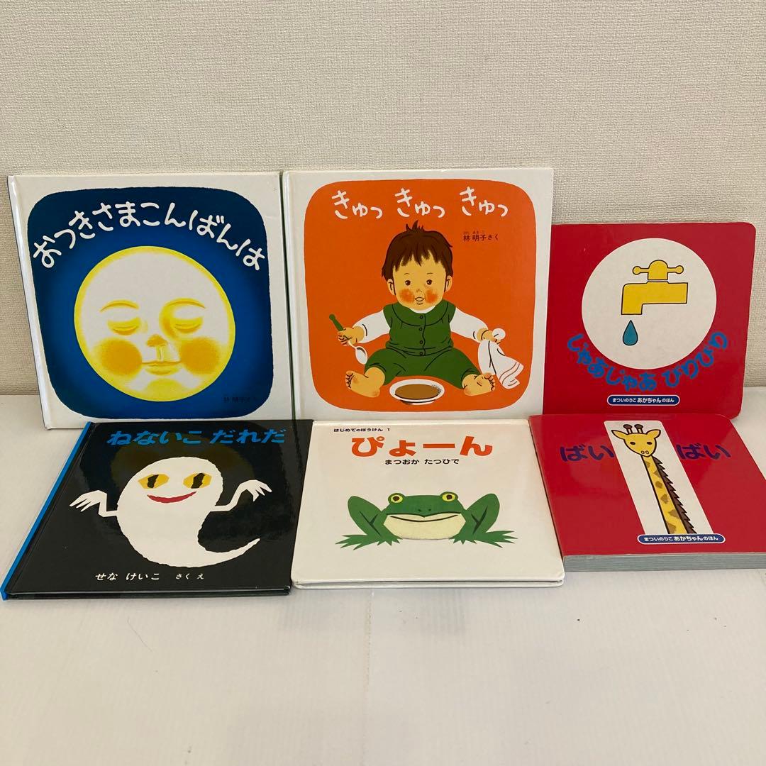 赤ちゃん　絵本まとめ売り　20冊セット　いないいないばあ　ねないこだれだ　0歳