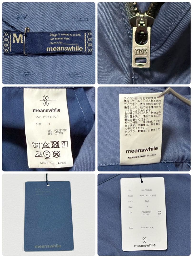 【未使用・タグ付き】 meanswhile コルセットパンツ 日本製 ブルー系