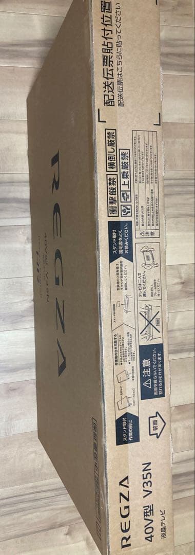 【新品未使用】 REGZA 40V型 V35N 液晶テレビ