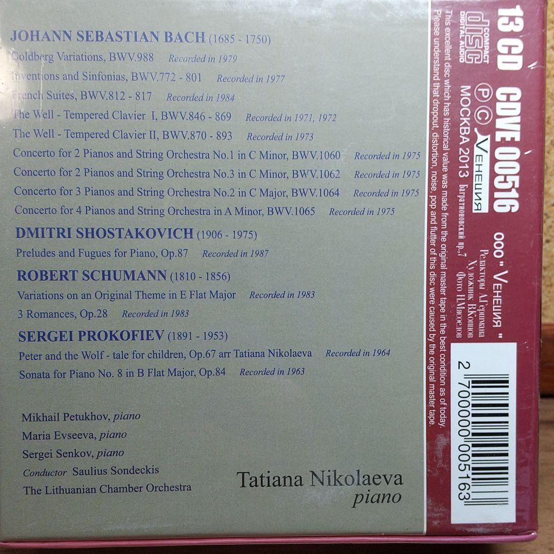 タチアーナ・ニコラーエワ(ピアノ)の芸術（１３ＣＤ）