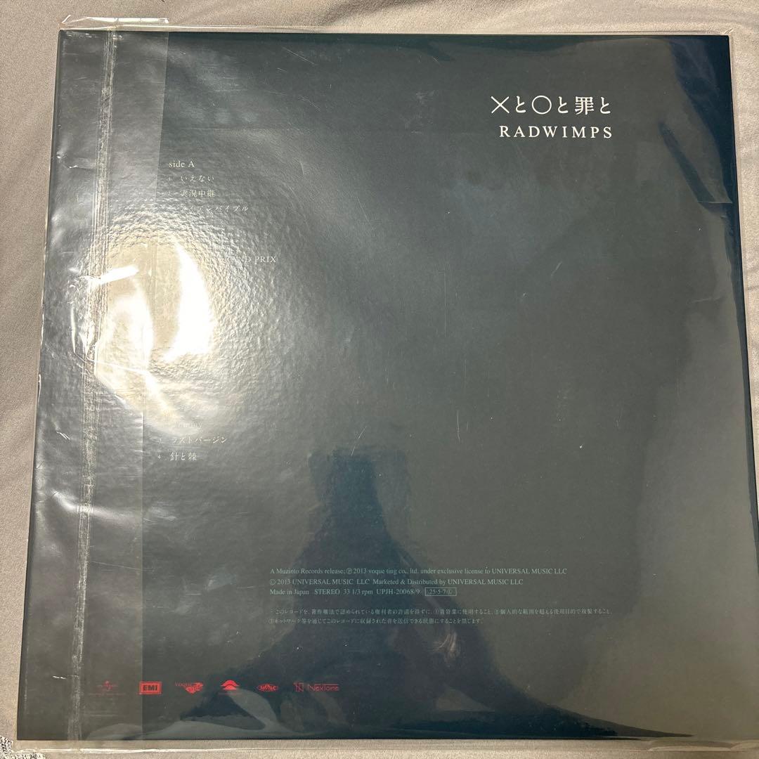 RADWIMPS レコード　×と⚪︎と罪と