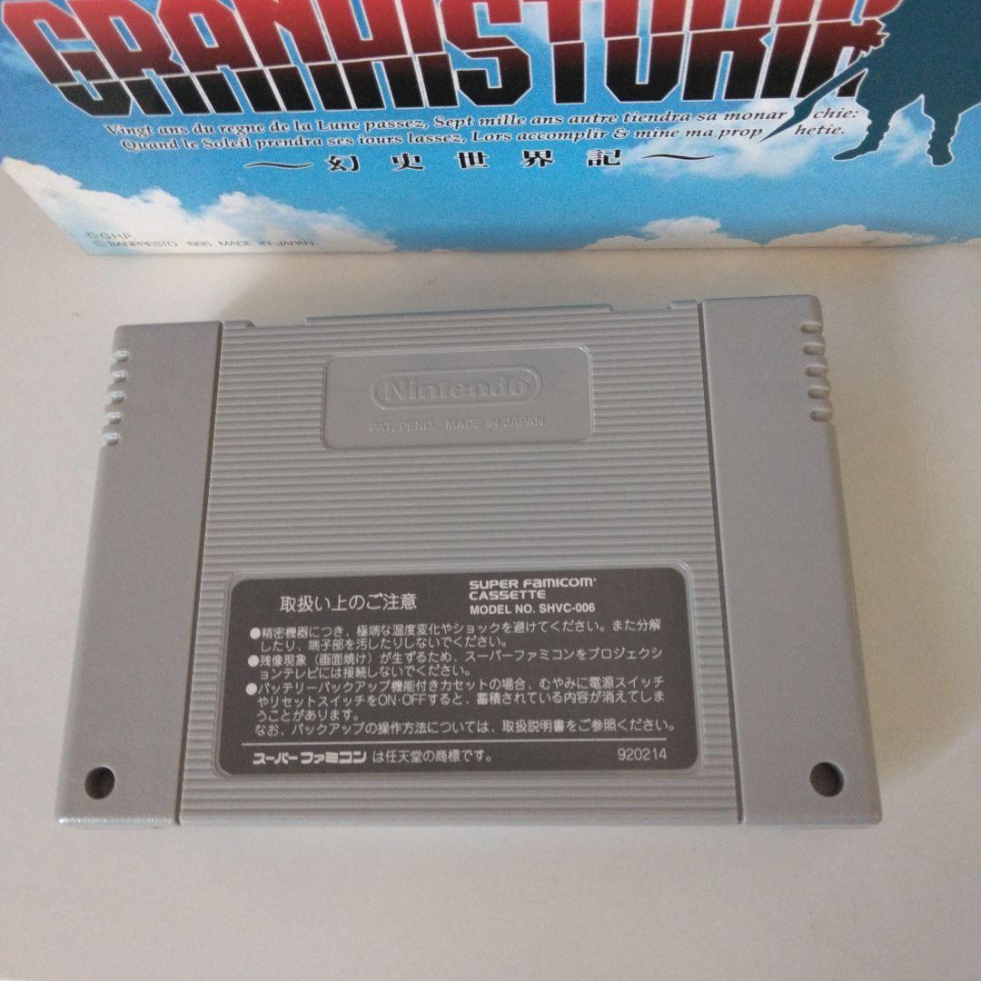グランヒストリア　幻史世界記　スーパーファミコン　バンプレスト　1個