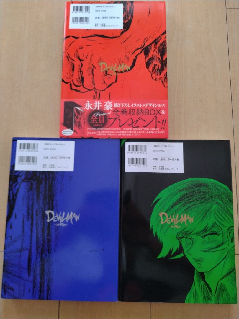 デビルマン THE FIRST 全3巻 永井豪