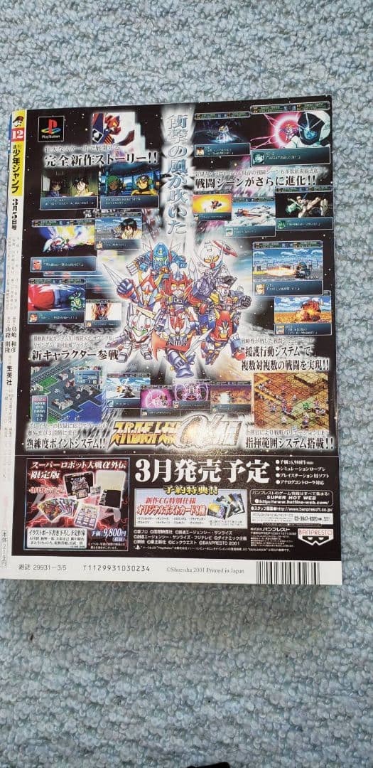 少年ジャンプ　2001年11号～20号