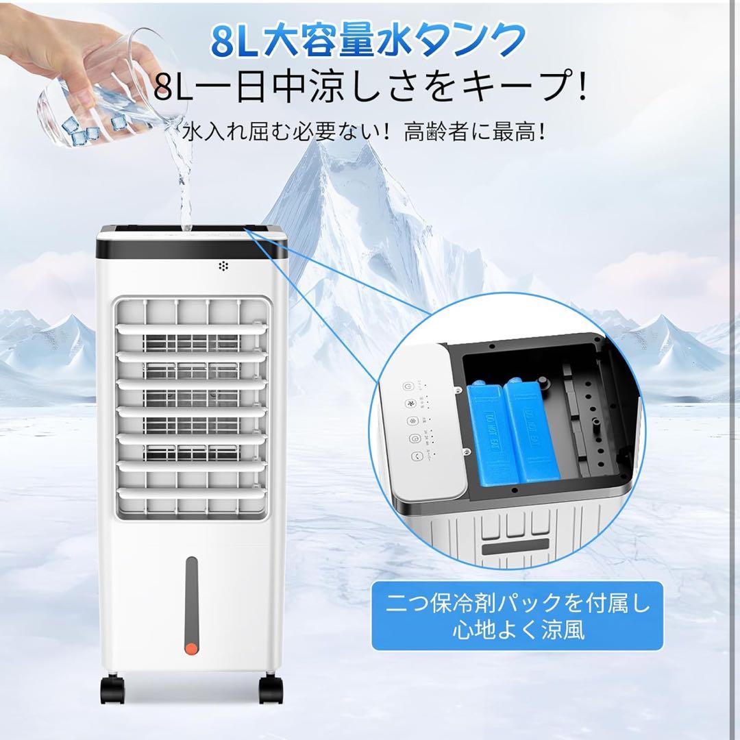 冷風機 8L大容量 スポットクーラー リモコン タイマー機能 二つ保冷剤