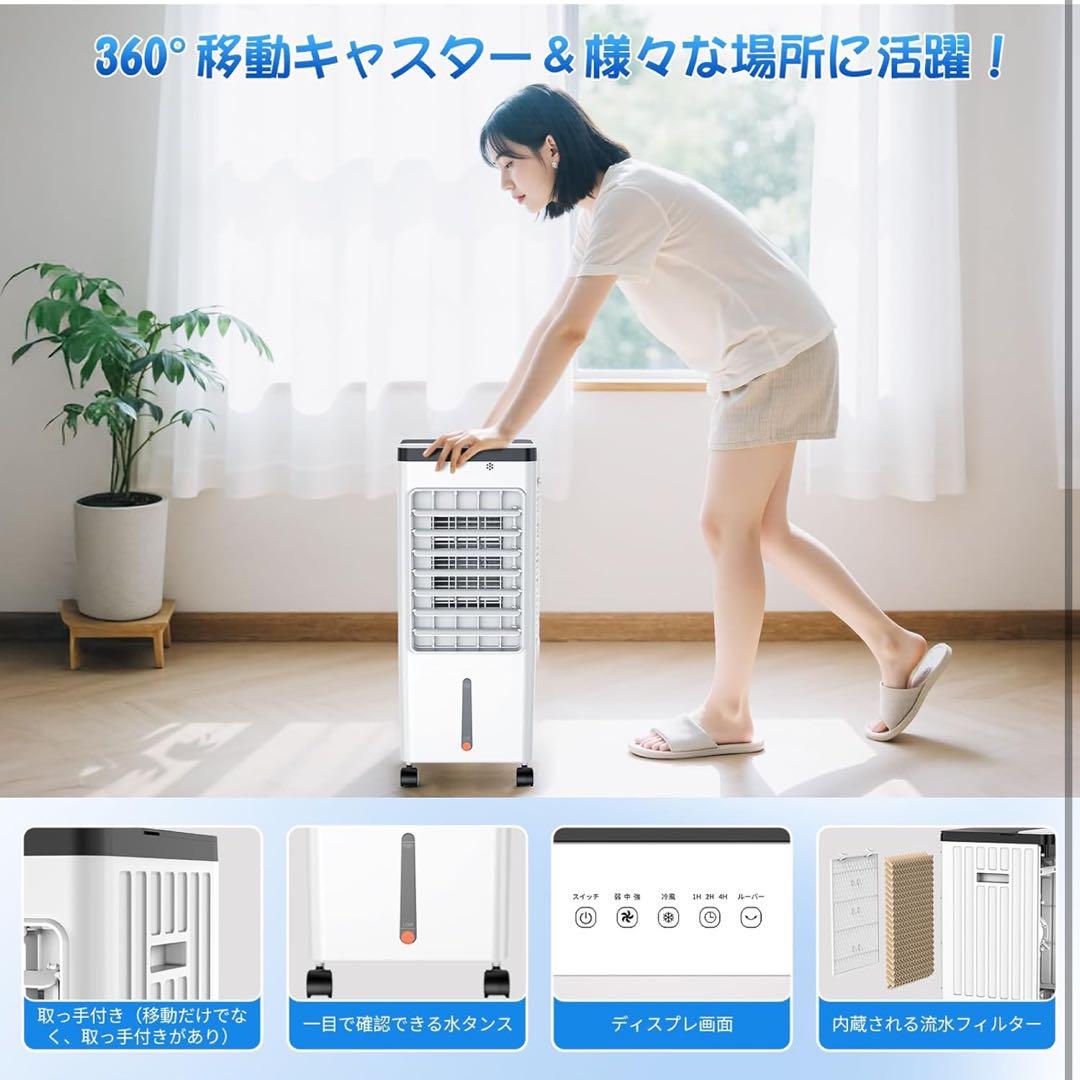 冷風機 8L大容量 スポットクーラー リモコン タイマー機能 二つ保冷剤
