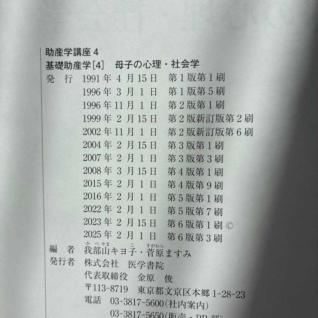 助産学講座　2025年版 1・2・3・4