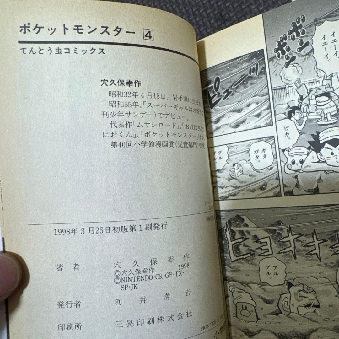 激レア ポケットモンスター 穴久保幸作 1巻 4巻初版