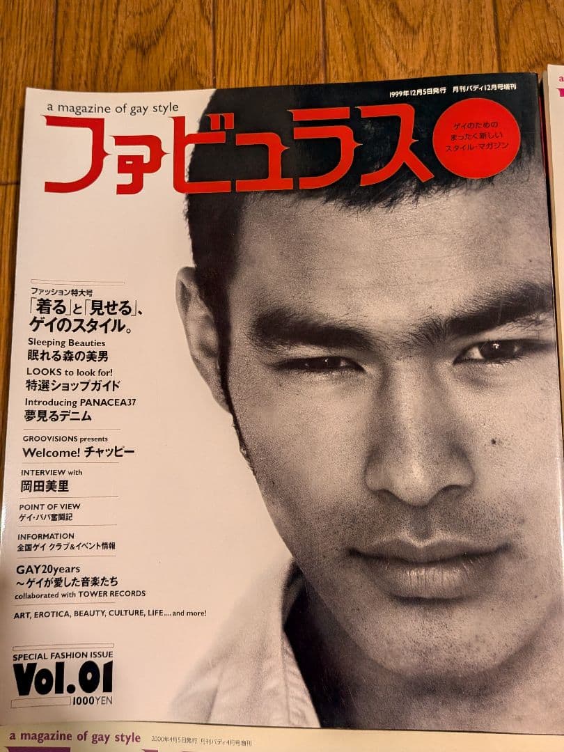 ファビュラスVol1〜4　４冊セット　月刊バディ増刊号