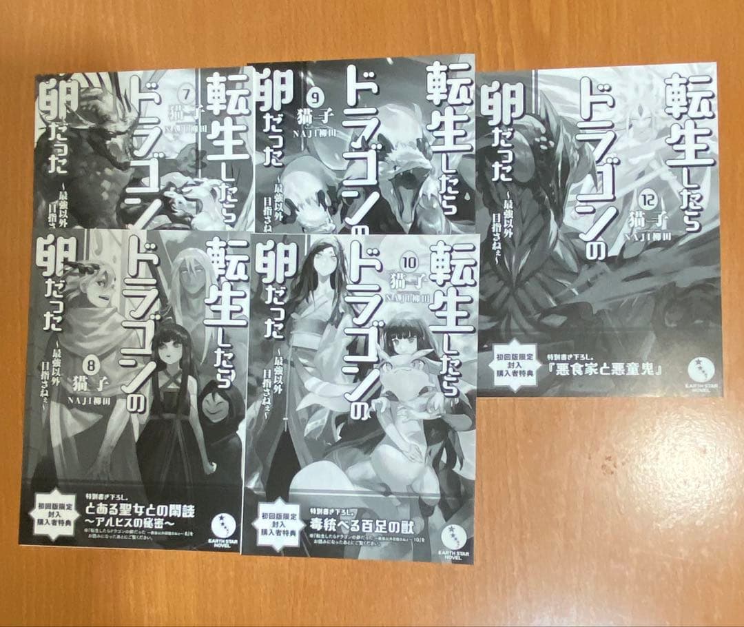 転生したらドラゴンの卵だった 1～17全巻初版帯付き+ss11枚セット！