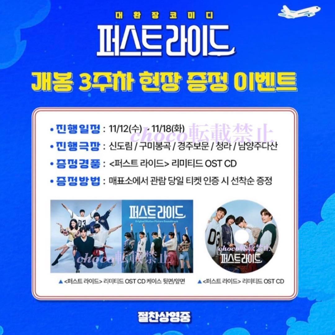 韓国 映画 ファーストライド　CD　シネQチケット　カンハヌル　チャウヌ　ウヌ
