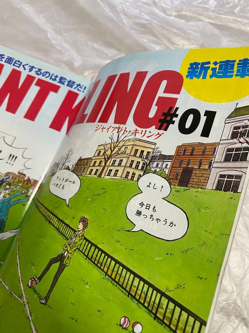 モーニング 2007年 No.6 新連載 GIANT KILLING