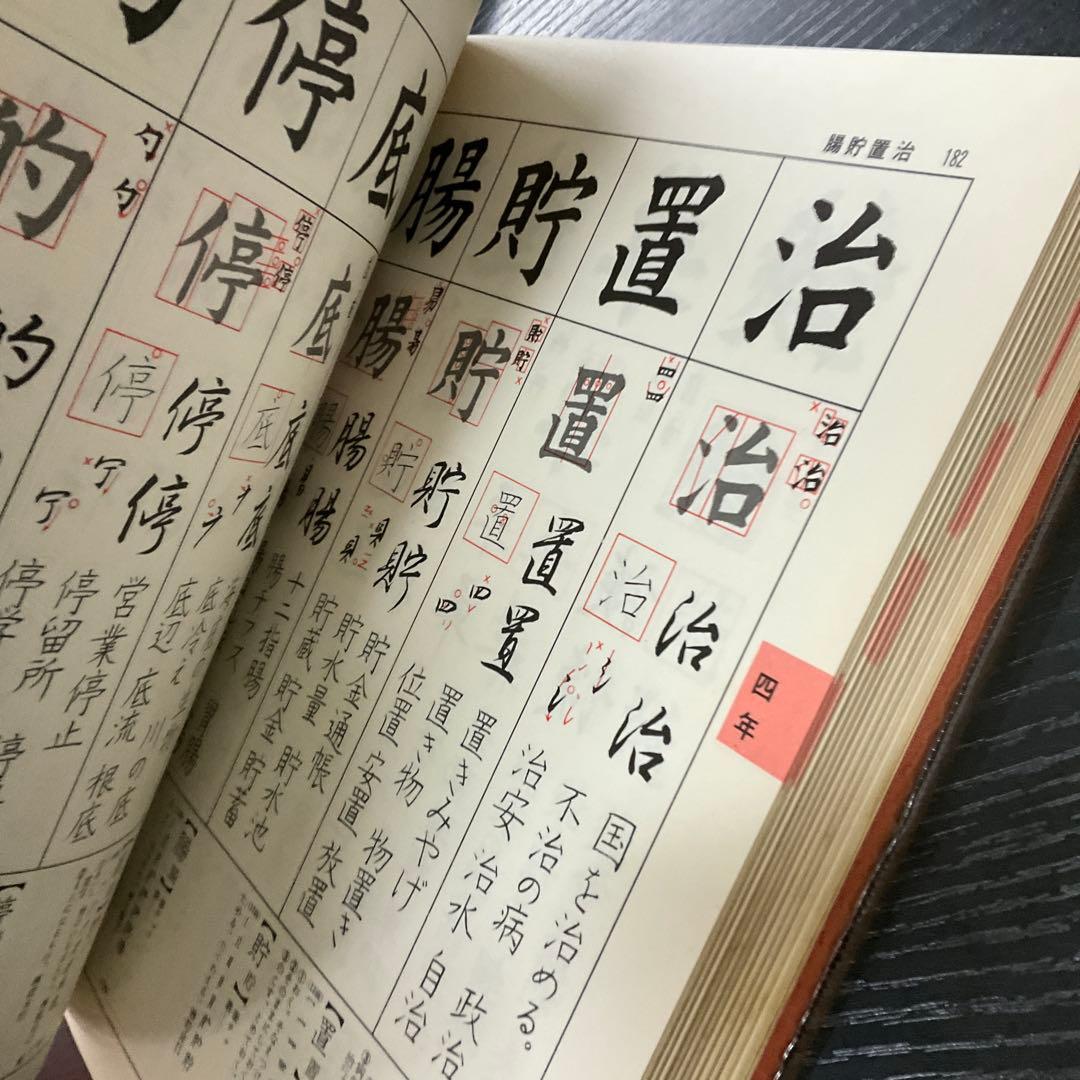 書写字典　藤原宏　氷田光風　講談社
