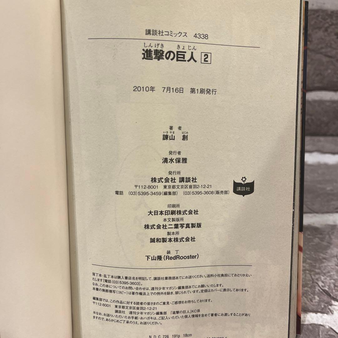 進撃の巨人1巻〜2巻　初版