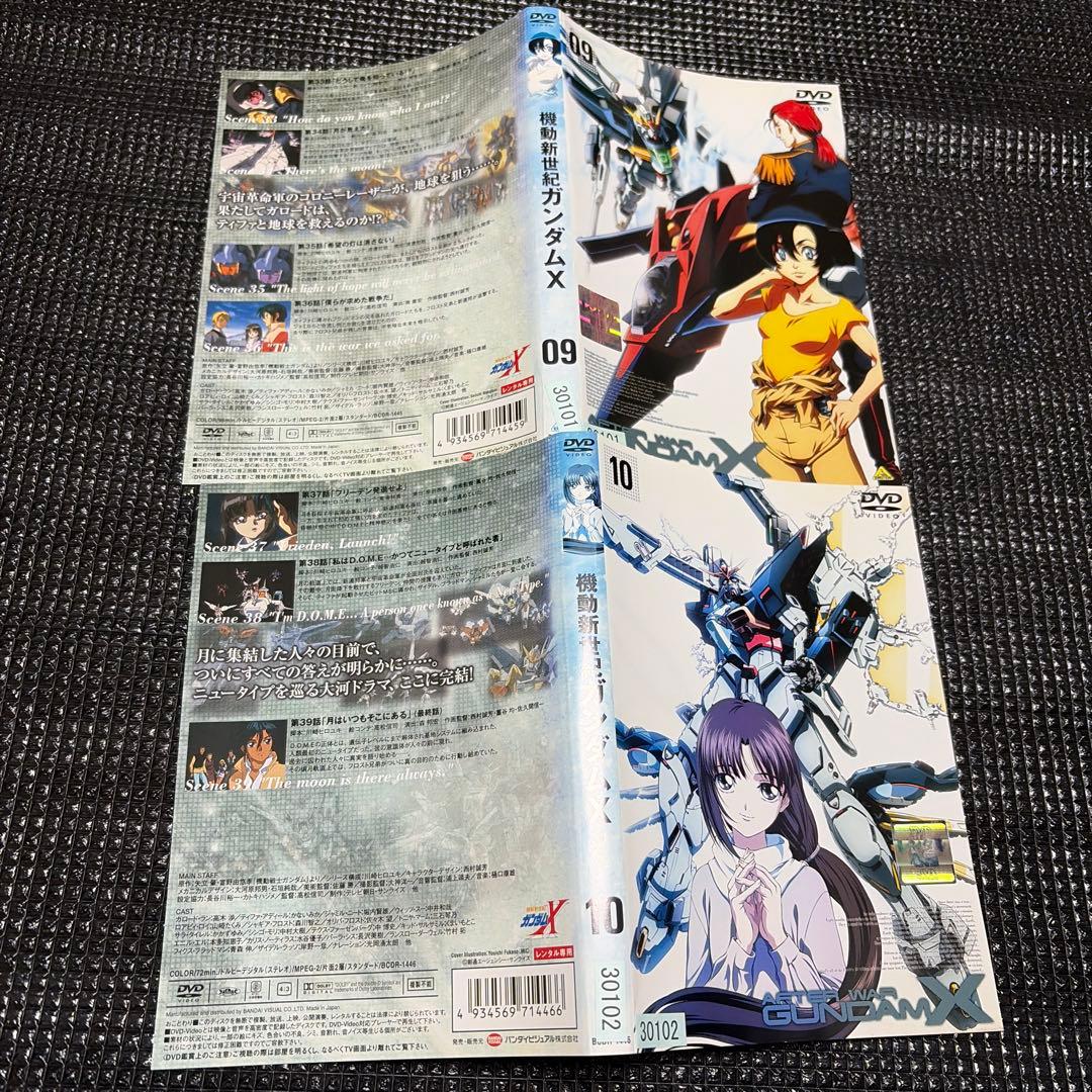 機動新世紀ガンダムX 全10巻レンタルアップDVD