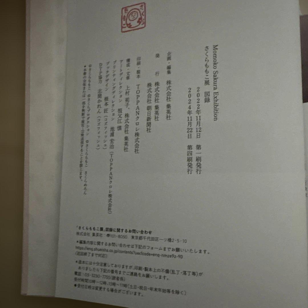 さくらももこ展　公式図録