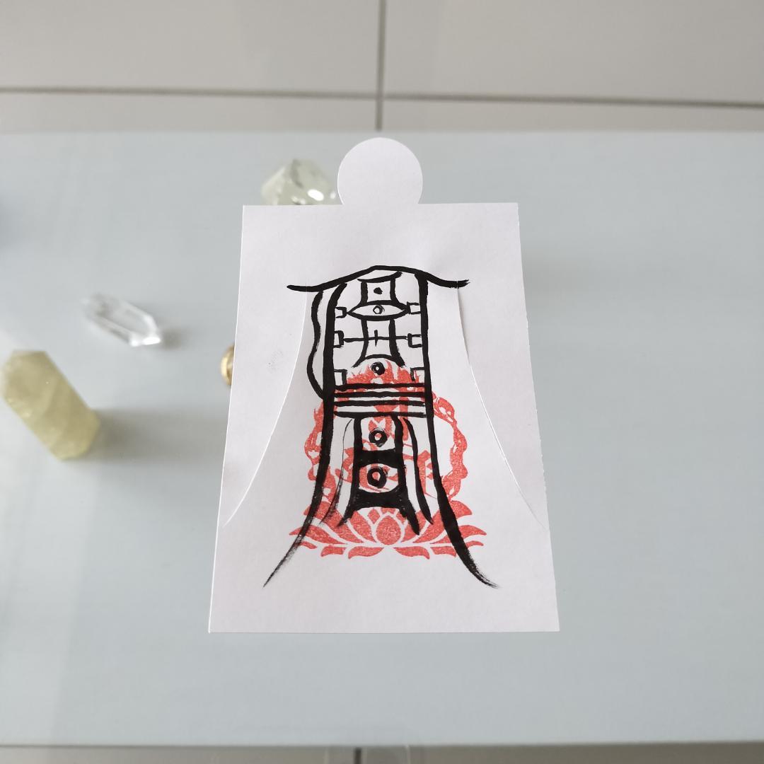 人形代手書き☯第四景目神　眼病治御秘符[a0g8j14]