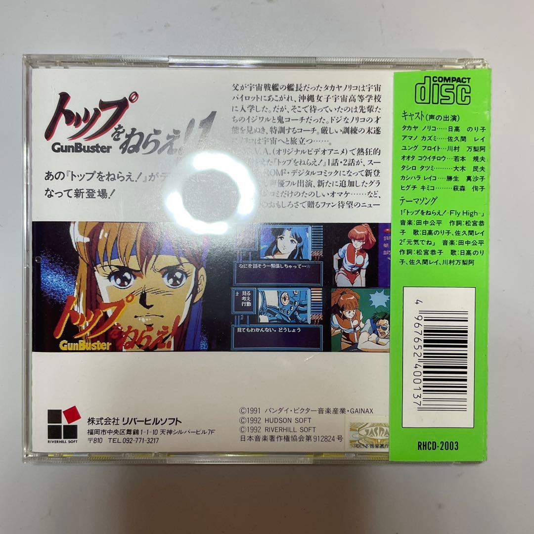 トップをねらえ！ GunBuster サウンドトラック まとめ売り