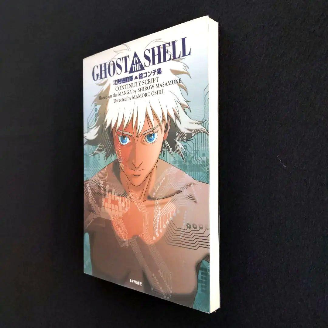 アート・デザイン・音楽 GHOST IN THE SHELL CONTINUITY SCRIP