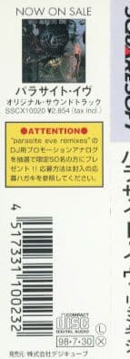 ★【非売品】PARASITE EVE REMIXES　レコード
