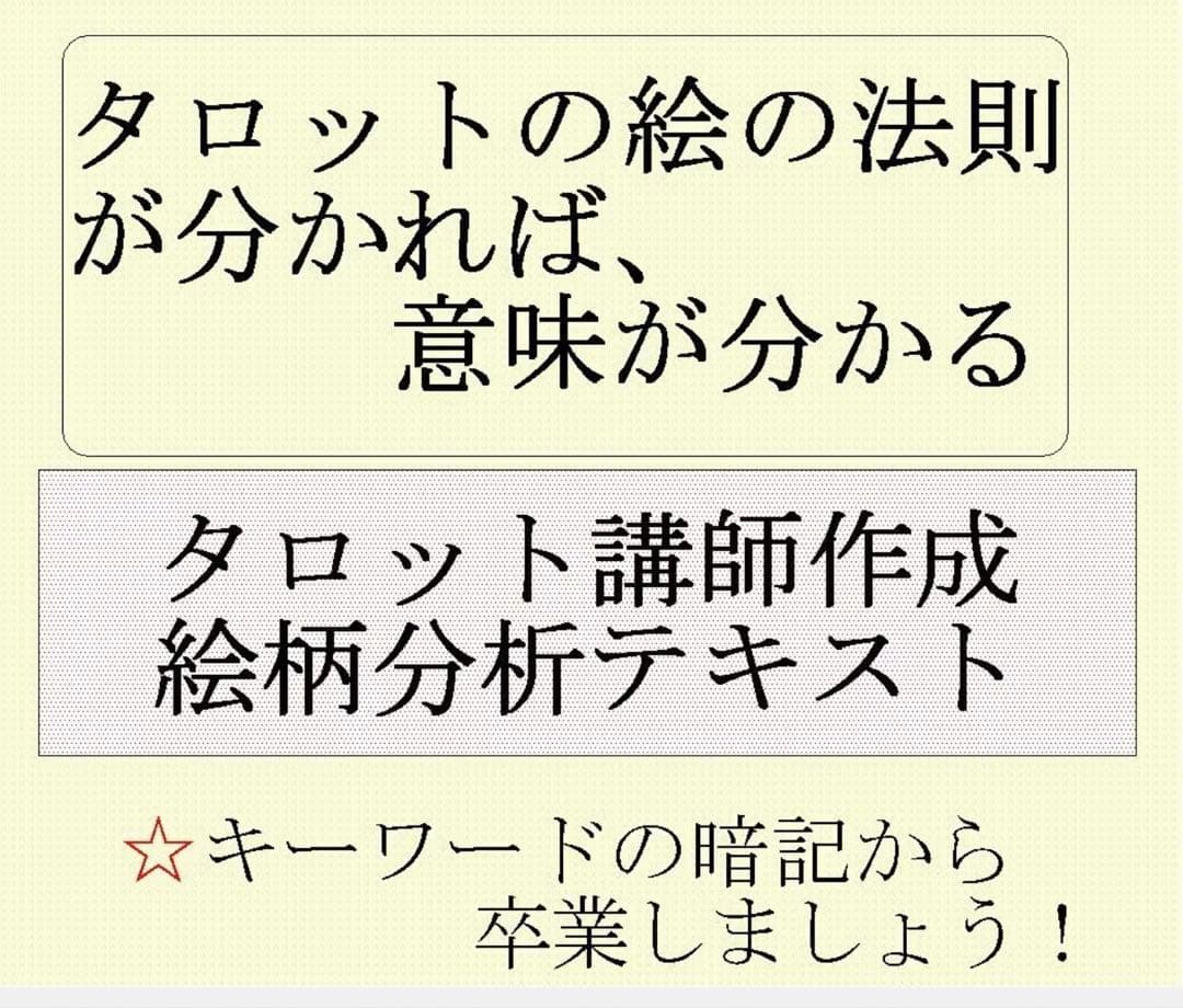 タロット占い講座テキスト六種まとめて割引ページ⭐️恋愛仕事教材解説教科書41