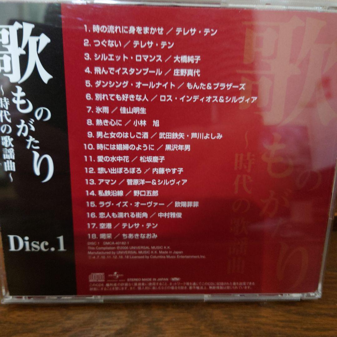 歌ものがたり ～時代の歌謡曲～ 5枚組BOX