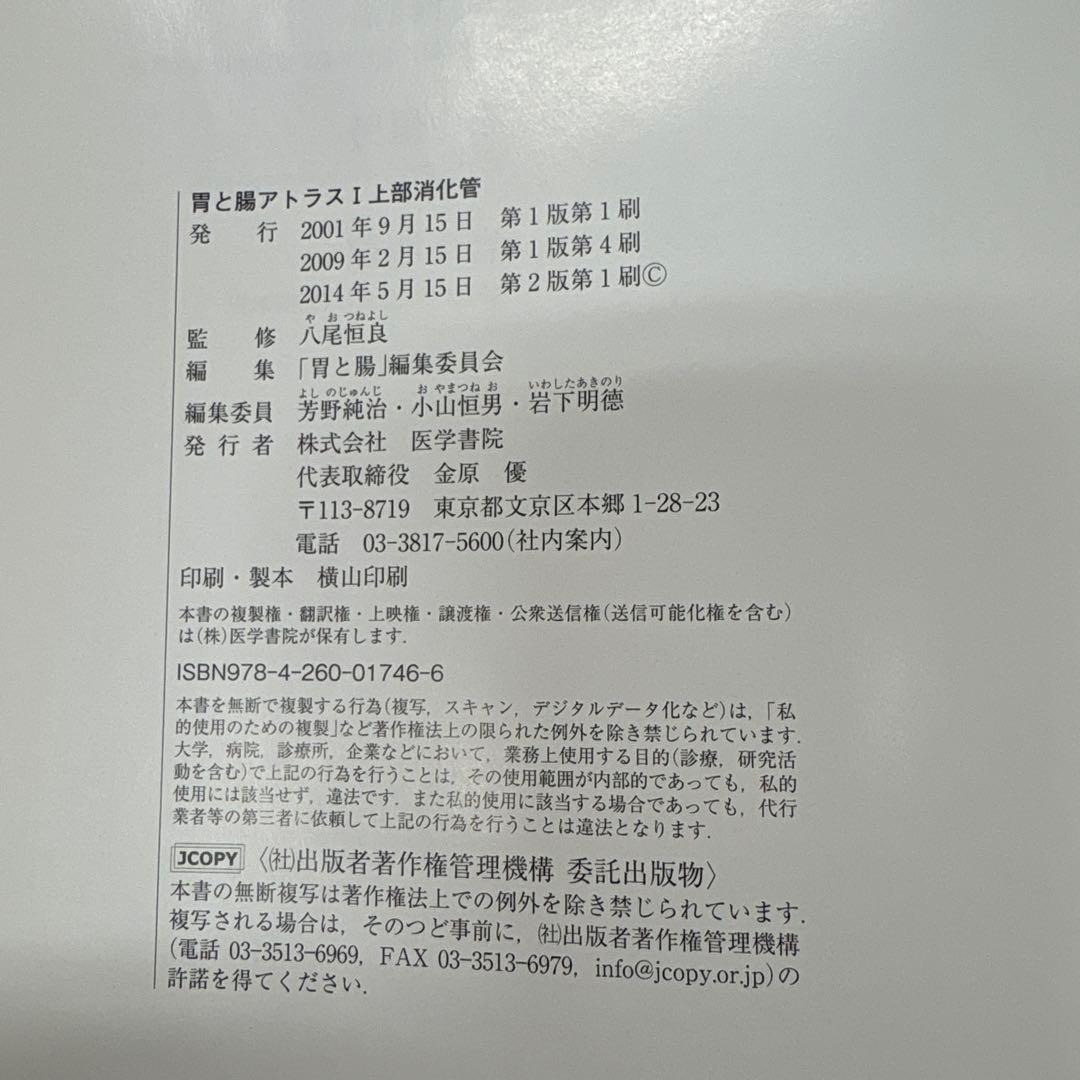 参考書　胃と腸アトラスⅠ 上部消化管、II 下部消化管 第2版