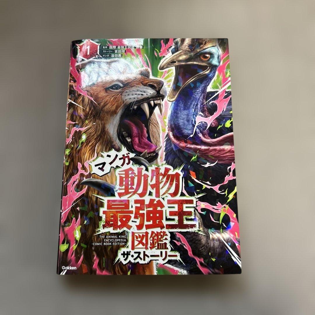最強王図鑑シリーズ 12冊セット＋動物最強王図鑑マンガ1冊