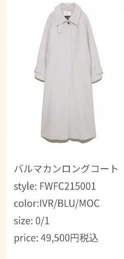 【一度着用のみ美品】FRAY I.D バルマカンロングコート IVR サイズ①