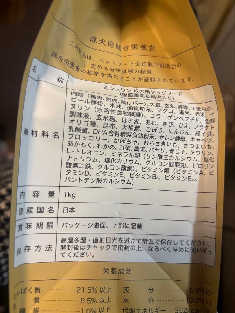 週末値下げ！MISHONE ドッグフード 国産鶏肉 & 馬肉入り1kg × 2袋