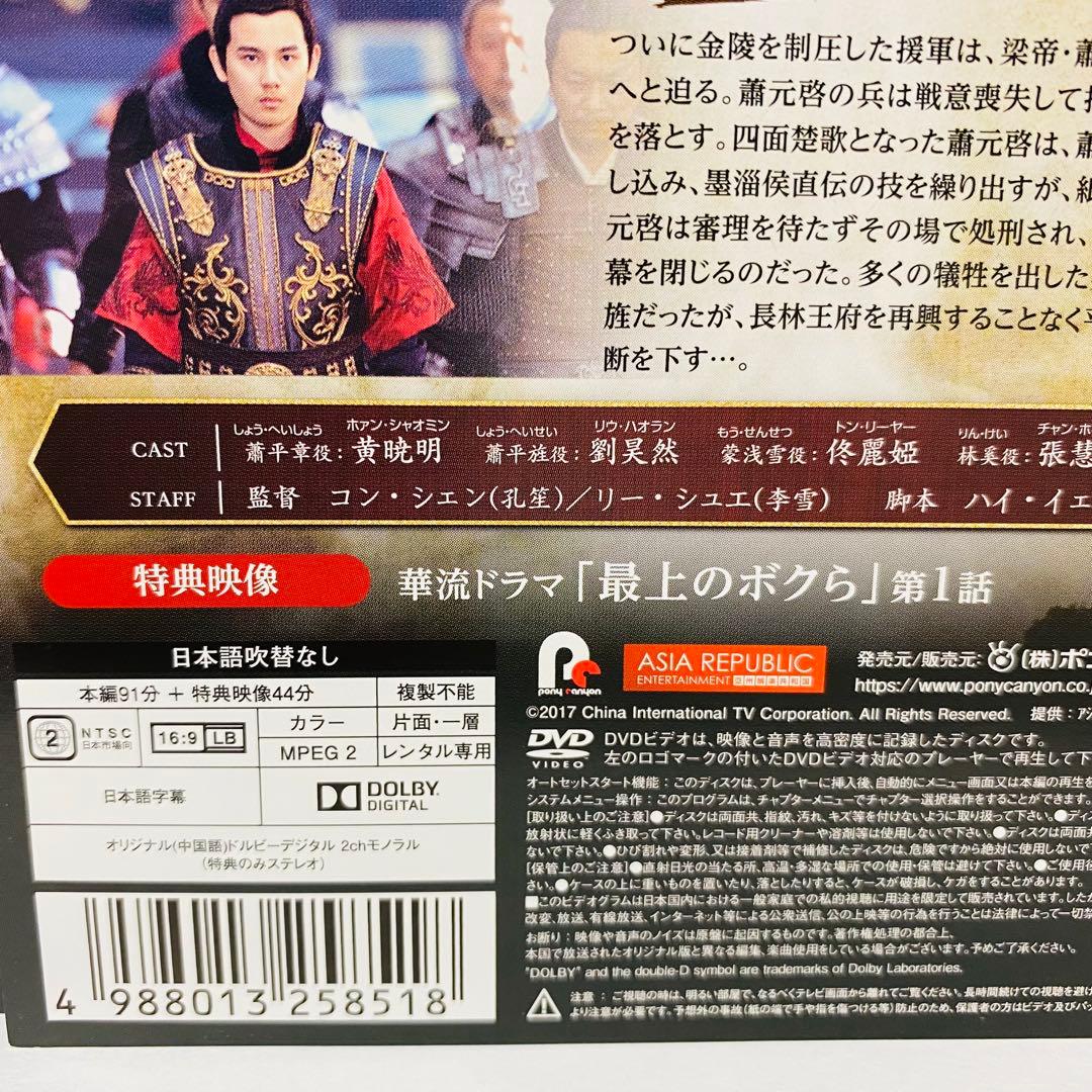 琅琊榜 弐（ ろうやぼう2）　DVD全巻セット　全25巻　アジアドラマ