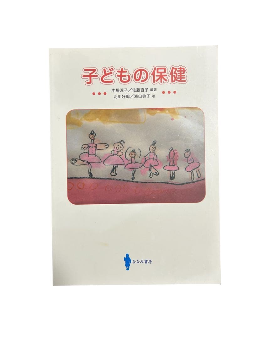 保育学校 教材 まとめ売り バラ売り可