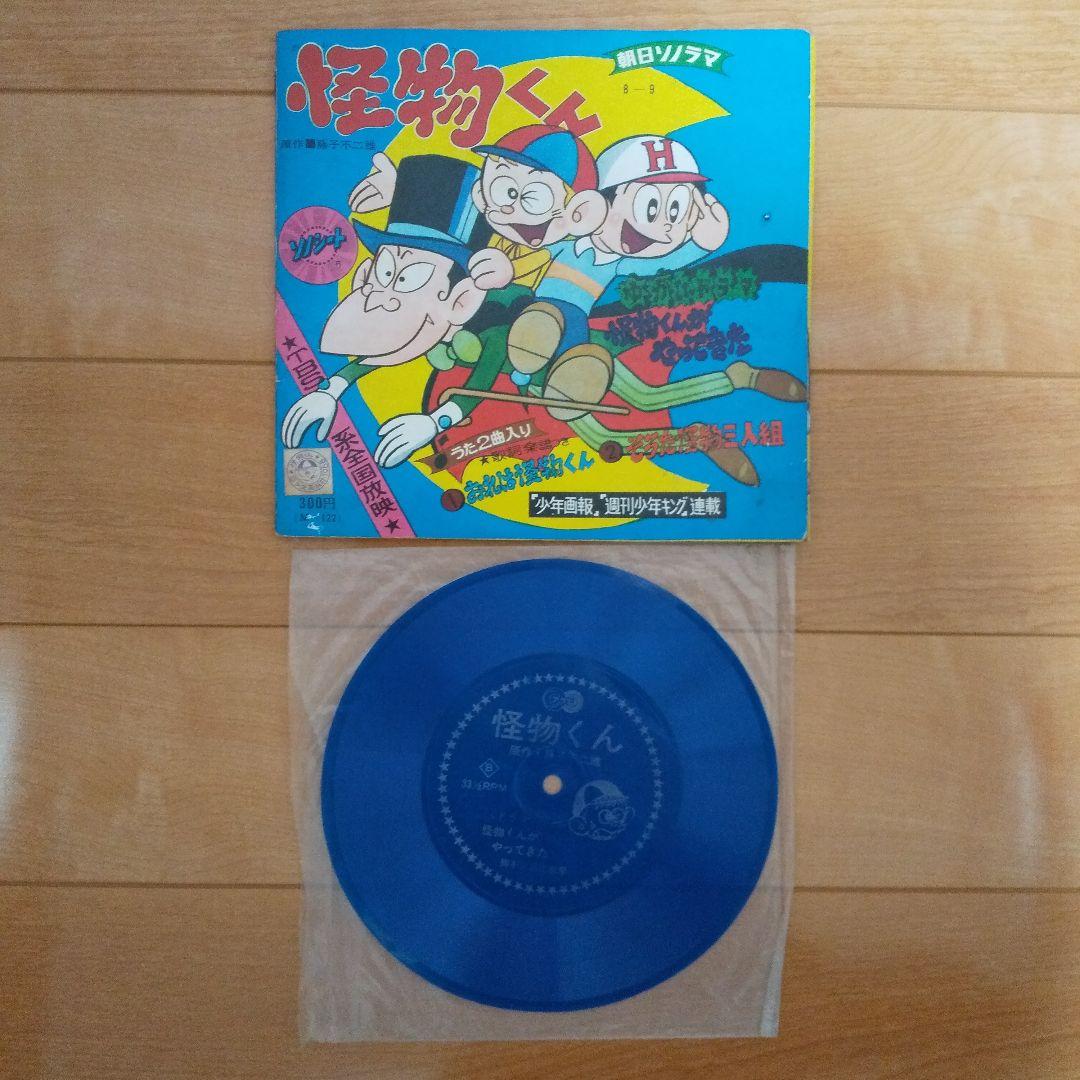藤子不二雄 怪物くん 歌 ドラマ レコード ソノシート