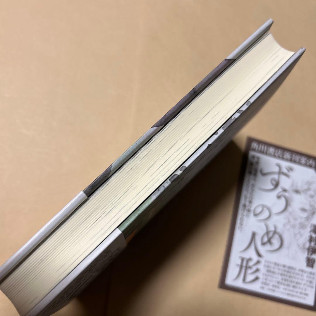 値下げ！[サイン！初版！美本！]深泥丘奇談・続々　完結篇　綾辻行人　署名落款